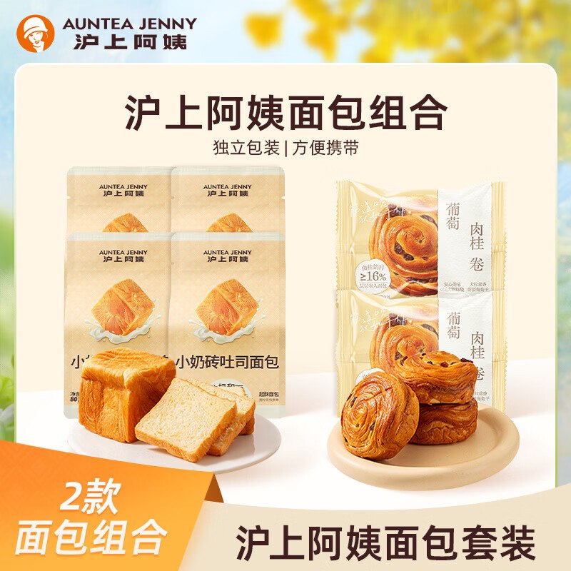 沪上阿姨 小奶砖80g*4个+肉桂卷60g*2个