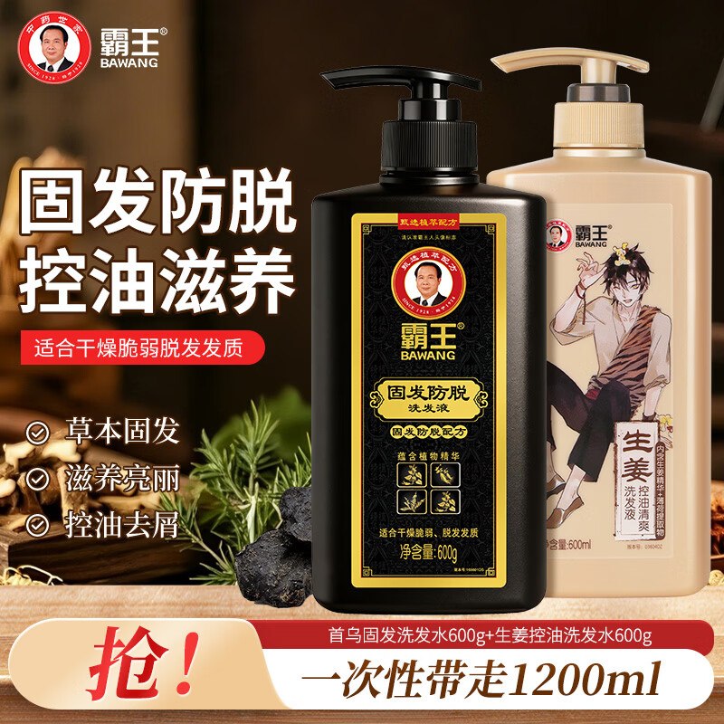 霸王 首乌+生姜洗发水 600ml*2瓶折14.9/瓶！！拍下【29.8元】领 