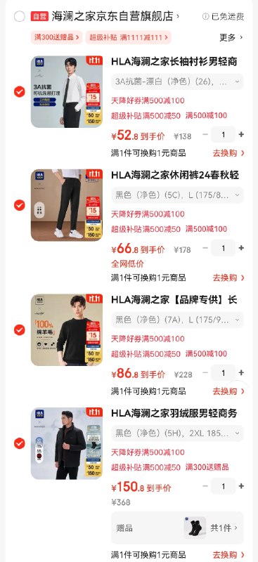 海澜之家自营服饰合集领999-300卷