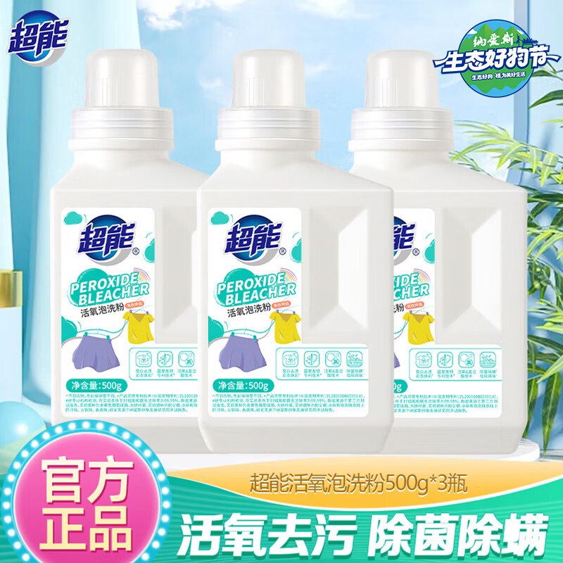 39元 超能 活氧香氛泡洗粉500g*3瓶