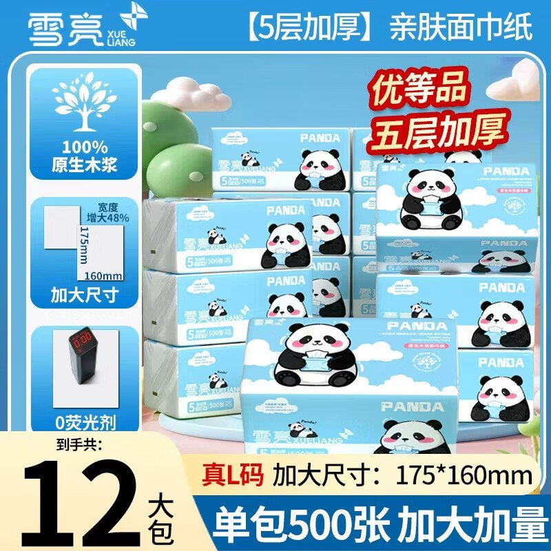 14.99元 雪亮 大包抽纸 5层500张*12包领 