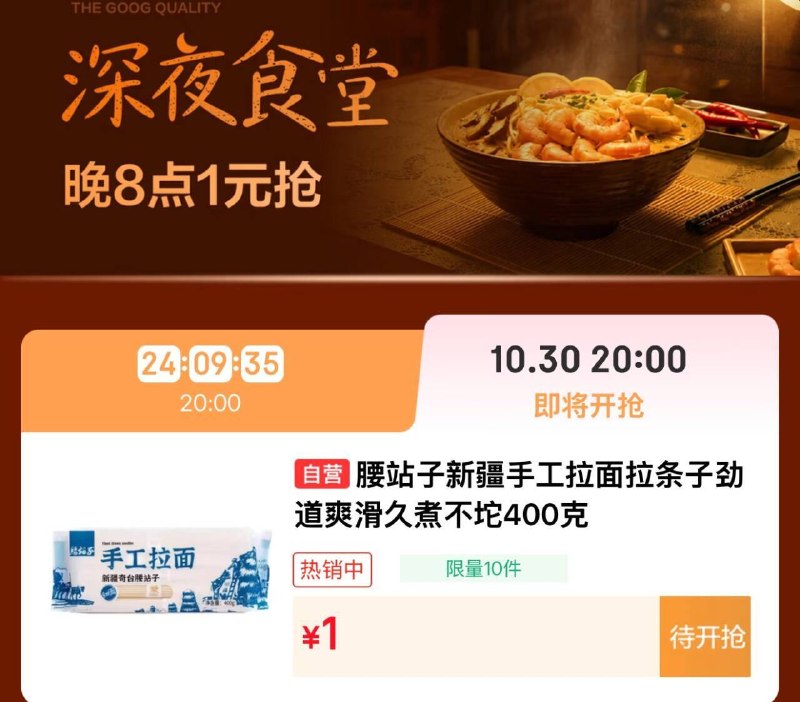 20点超市专享价