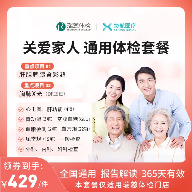 美年大健康/瑞慈 体检套餐229元 标准版（瑞慈）