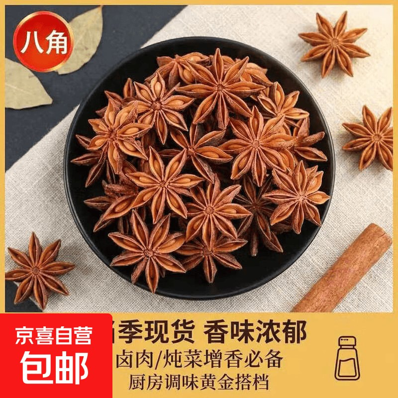 13.9元 京喜自营 八角 500g*1袋