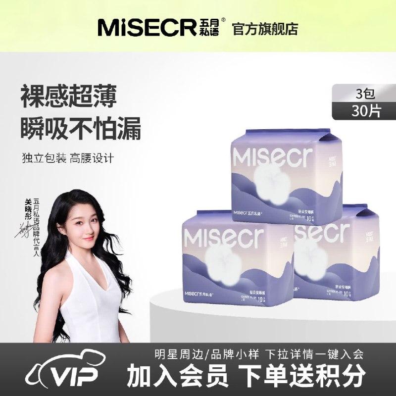 安睡裤神价！！才折0.5/条五月私语 医护级安睡裤 30条拍下17.9元；关晓彤同款领 