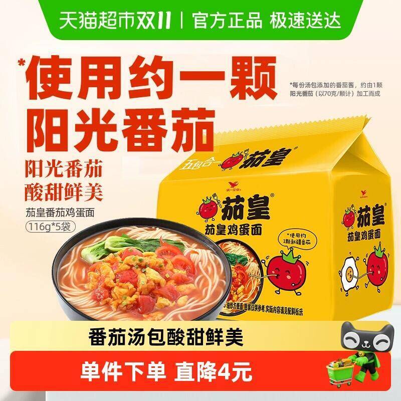 16.3元 猫超包邮统一茄皇方便面阳光番茄鸡蛋面袋装：/