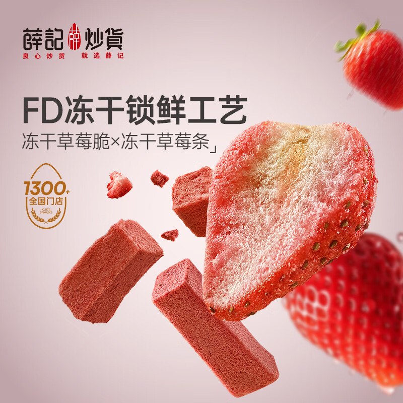 试用薛记炒货冻干草莓脆180克，9.9