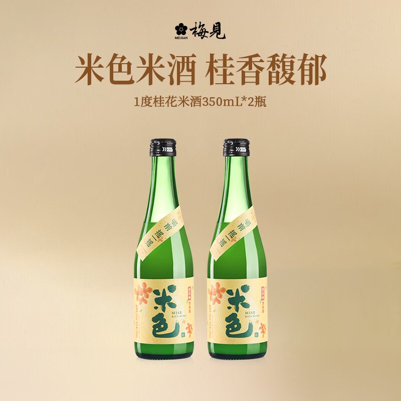 梅见 桂花米酒 350ml*2瓶9.8/瓶！plus到手【19.6元】