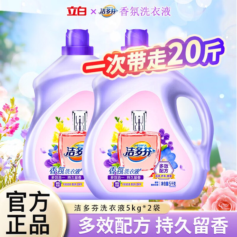 立白 洁多芬香氛洗衣液10斤*2瓶拍下【49.9元】折2.4/斤