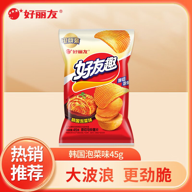 好丽友 好友趣呀土豆薯片任选折2/件！！任选10件【20元】