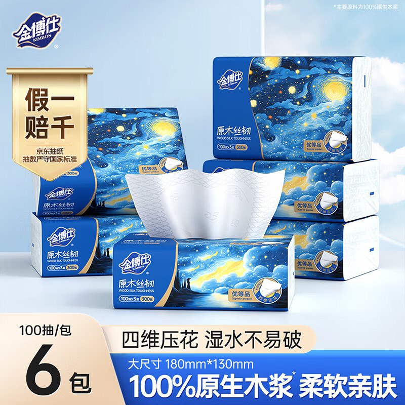3-2全品卷mp://PhMSVheS6JB5A3h金博仕星空系列抽纸3层加厚100抽*6包京东购物-小程序：mp://DgW43PpGEbWfWoJ下单，弹4立减💰1‼