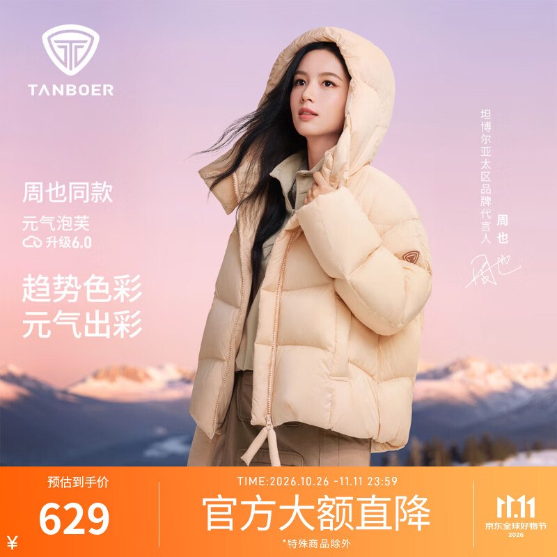 坦博尔 女士元气泡芙6.0羽绒服浏览掉落50立减卷，Plus458.5元跳转APP价格成立，快来挑挑！！