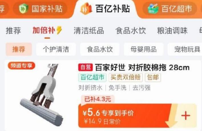 楼上百家好世拖把从京东首页-国家补帖×百亿补帖-百亿补贴-加倍补-找到加购 如图