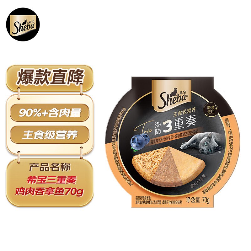 有首单2+ 希宝进口主食级猫罐头成猫幼猫三重奏高肉补水鸡肉吞拿鱼70g