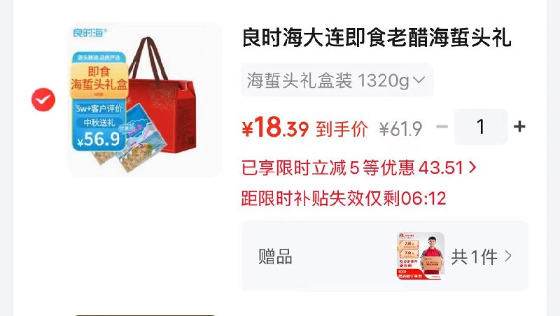 良时海大连即食老醋海蜇头礼盒2.64斤京东app搜标题有限时五元卷凑后18.39元
