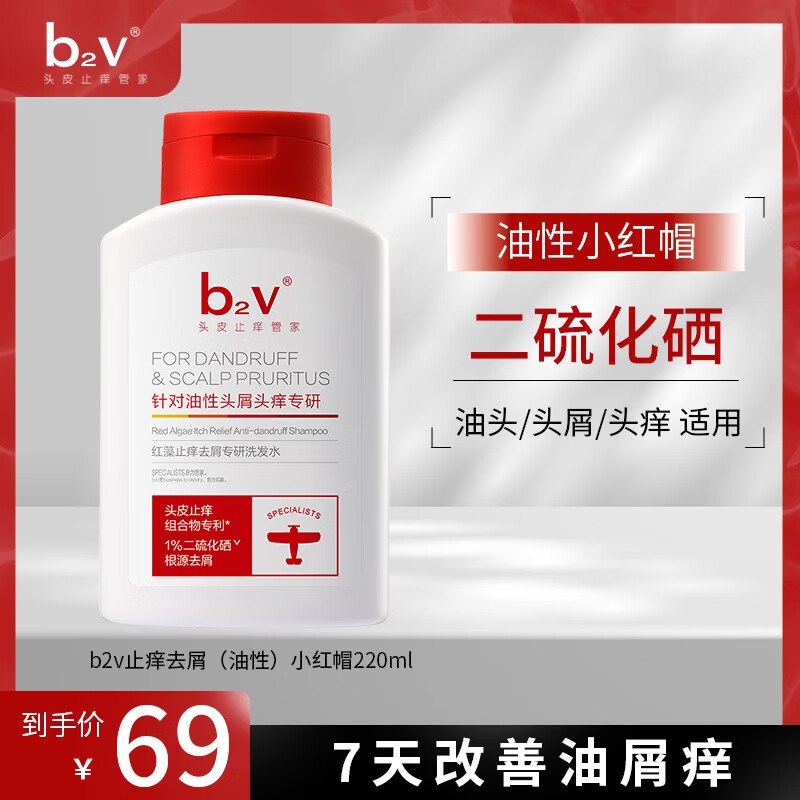 2v 二硫化硒洗发水 220ml拍2件35元，折17.5/瓶领 