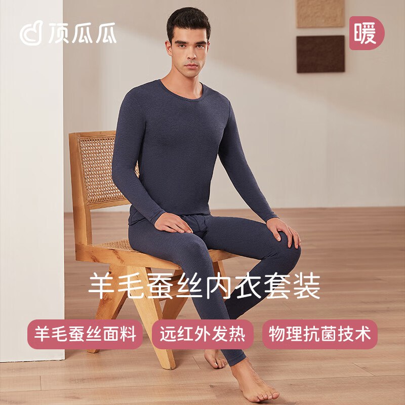顶瓜瓜男士羊毛蚕丝薄款保暖内衣套装
