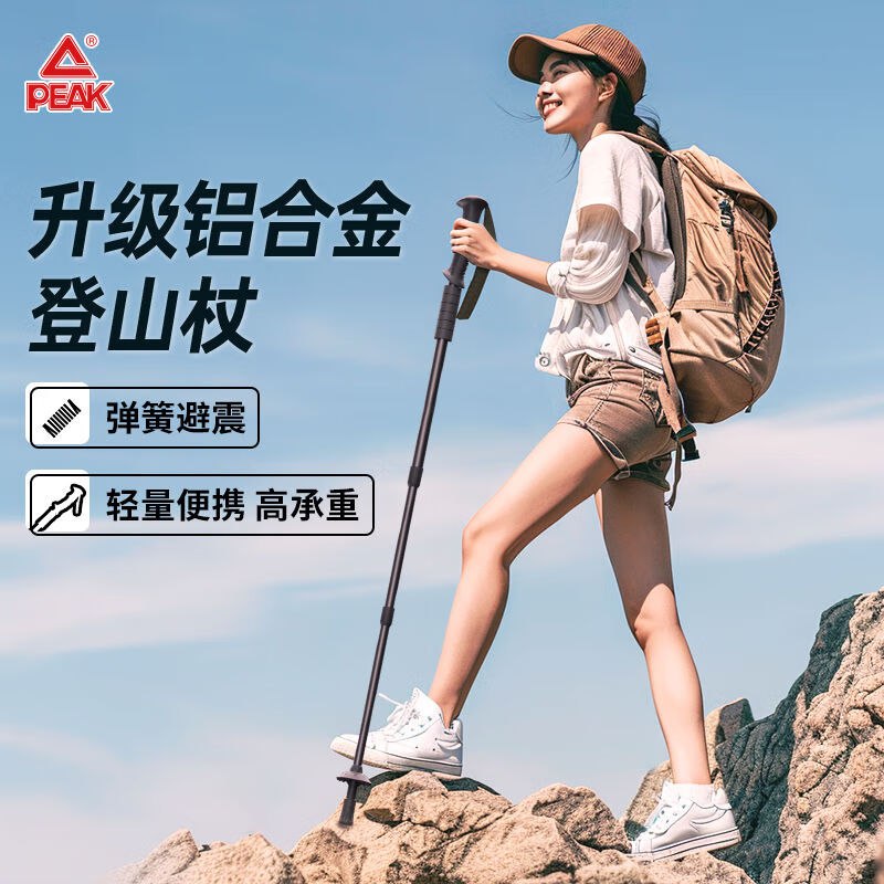 匹克 高强度铝合金登山杖 2根拍下45.9元；折22.9/根