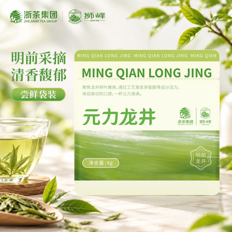 狮峰2026新茶上市明前一级龙井茶叶绿茶纸包自己喝春茶口粮茶 4g品鉴装
