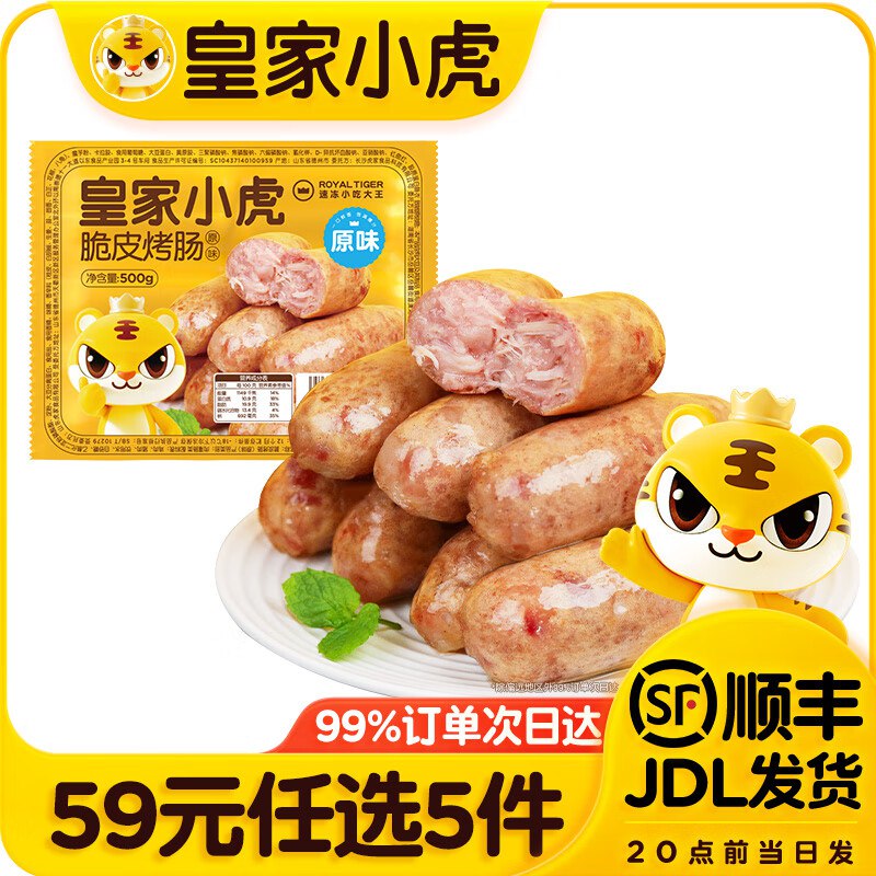 皇家小虎 脆皮烤肠/鸡肉卷/虾饼等