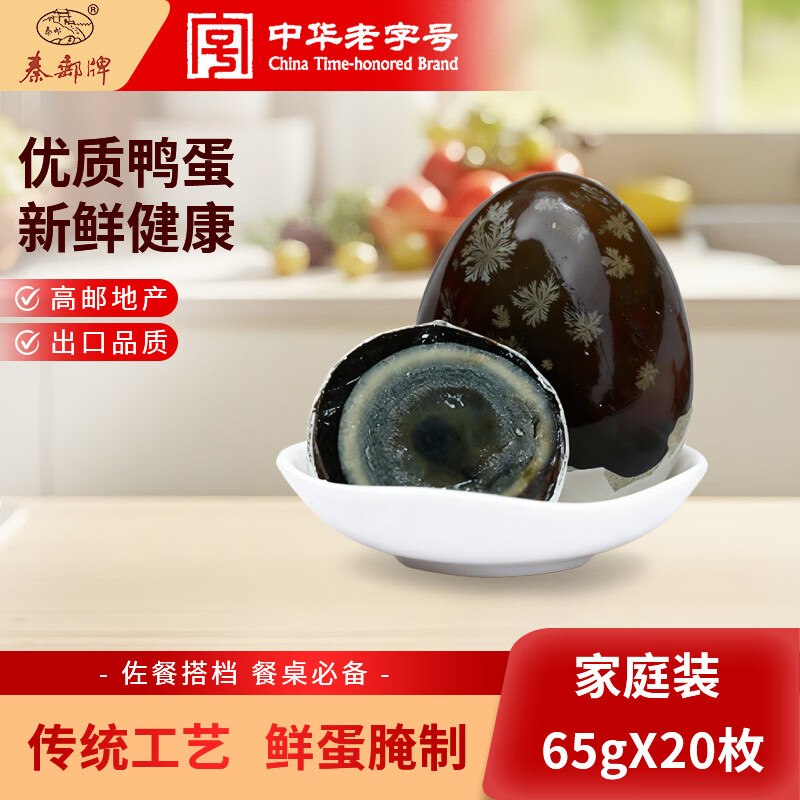 【秦邮】蛋类合集！！26.9元 松花蛋 65g*20枚