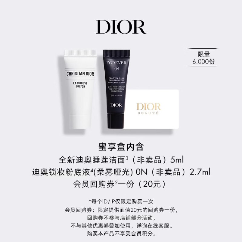 迪奥1，部分可买