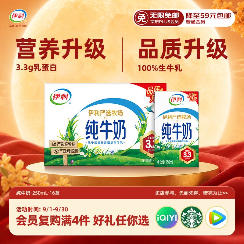 地区价伊利严选牧场纯牛奶 250ml*16盒部分地区商品下5.7折卷，拍下【19.96】（拍3件单价同）