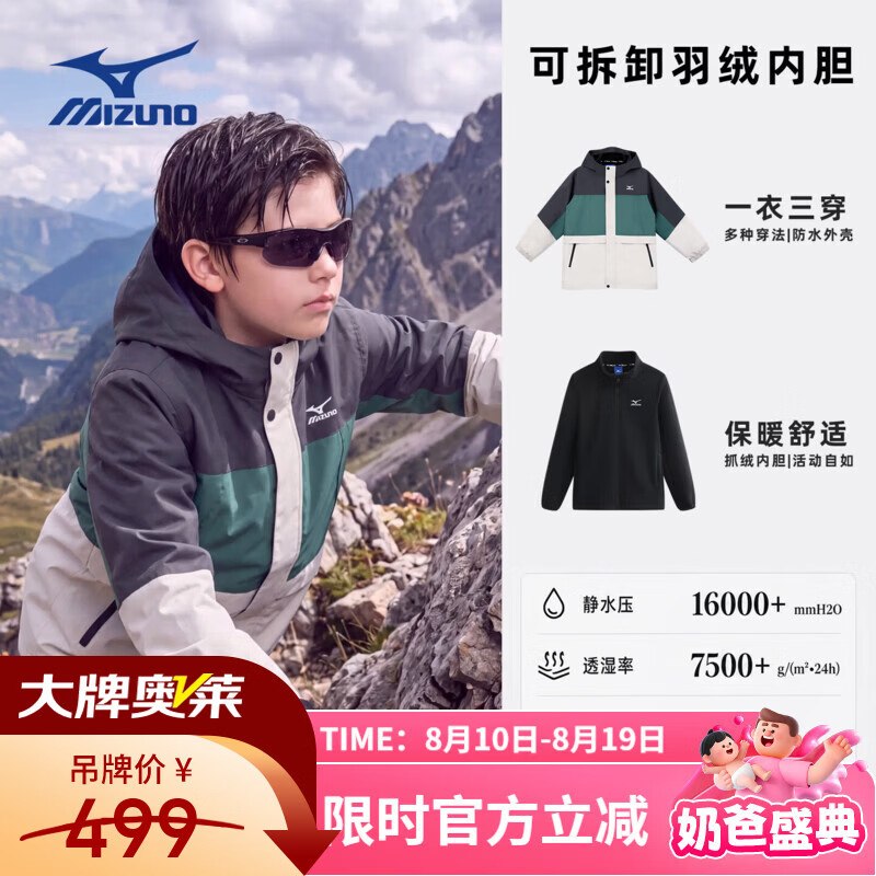 美津浓 儿童三合一冲锋衣
