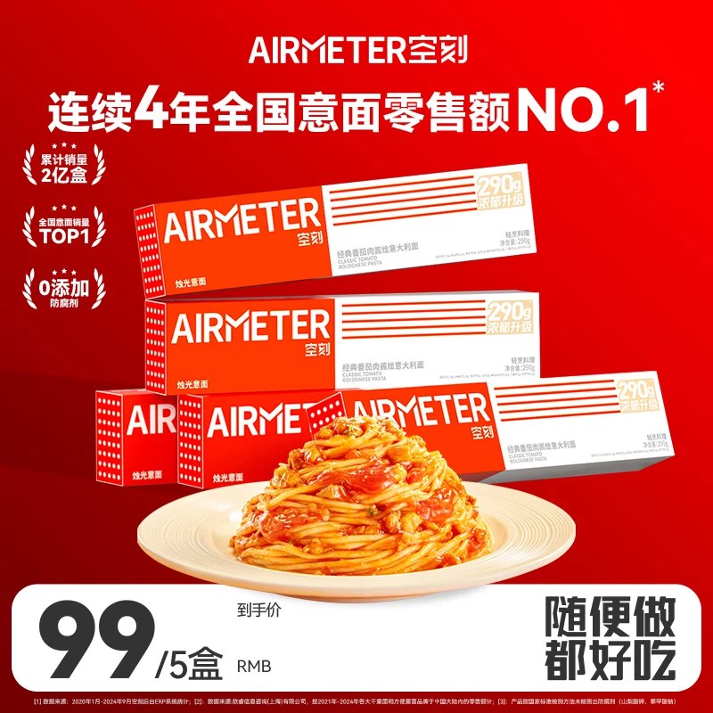 空刻意面合集①意大利面番茄肉酱 290g*5盒