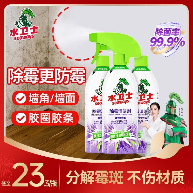 水卫士 除霉清洁剂 480g*3瓶