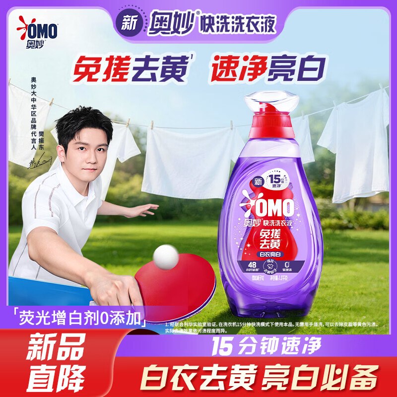 app-我的-优惠卷-为你精选，部分有5.1-5家清券这款学生号也可以试试搜3限时，没首单贵1，奥妙 白衣去黄洗衣液2.4斤 0.9元