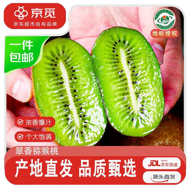 自营京觅 陕西翠香绿心猕猴桃22粒