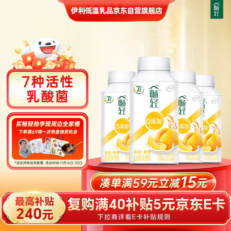 【自营】伊利畅轻低温酸奶 燕麦黄桃250g*4瓶