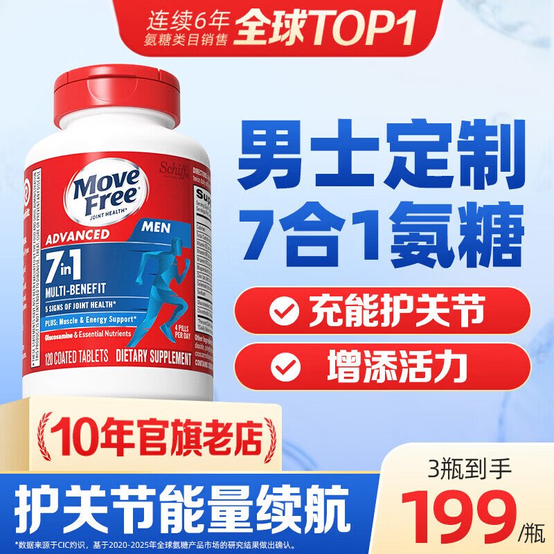 益节 充能护关节男士氨糖 120粒折189/瓶！！拍3件【567元】