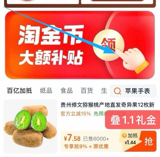 1.6/斤的神价猕猴桃贵州修文猕猴桃4.5斤 💰7.5-1、打开口令弹礼金拿了2、下拉详情进淘金币会场拍下☀88用户 勾选9折消费券拍