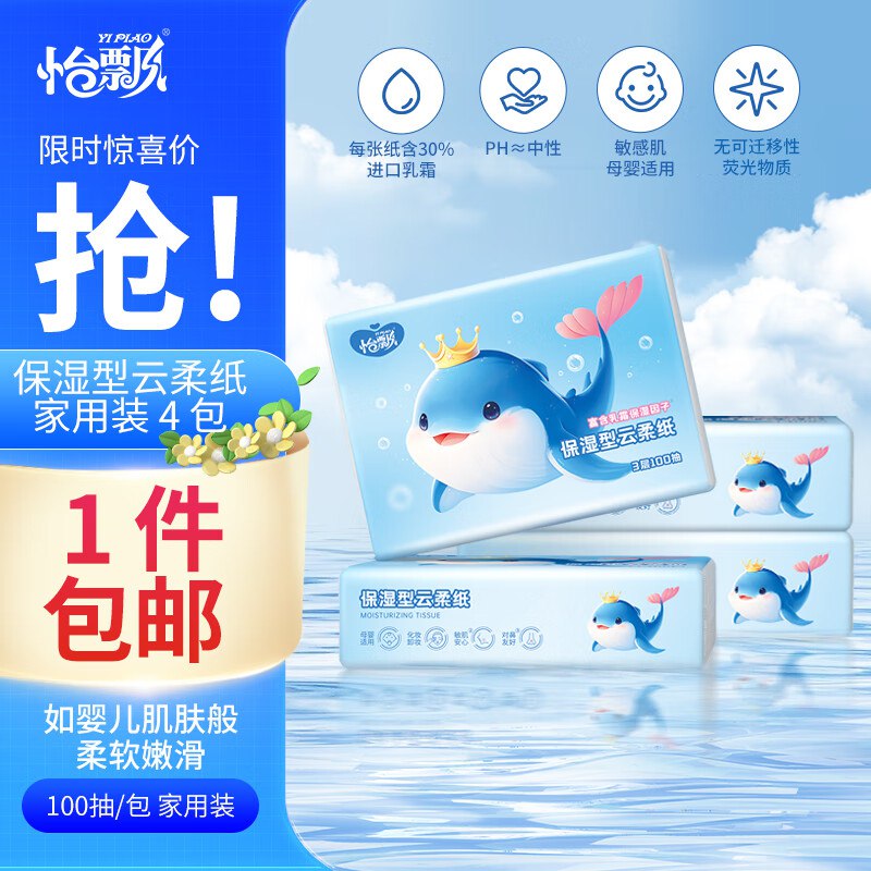 怡飘 云柔巾乳霜纸 100抽*4包
