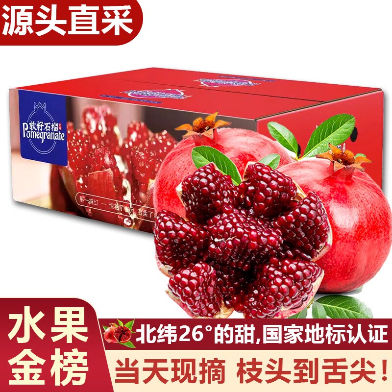 愉果 突尼斯软籽石榴 净4.5斤仅.需【19.9元】，单果6-8两