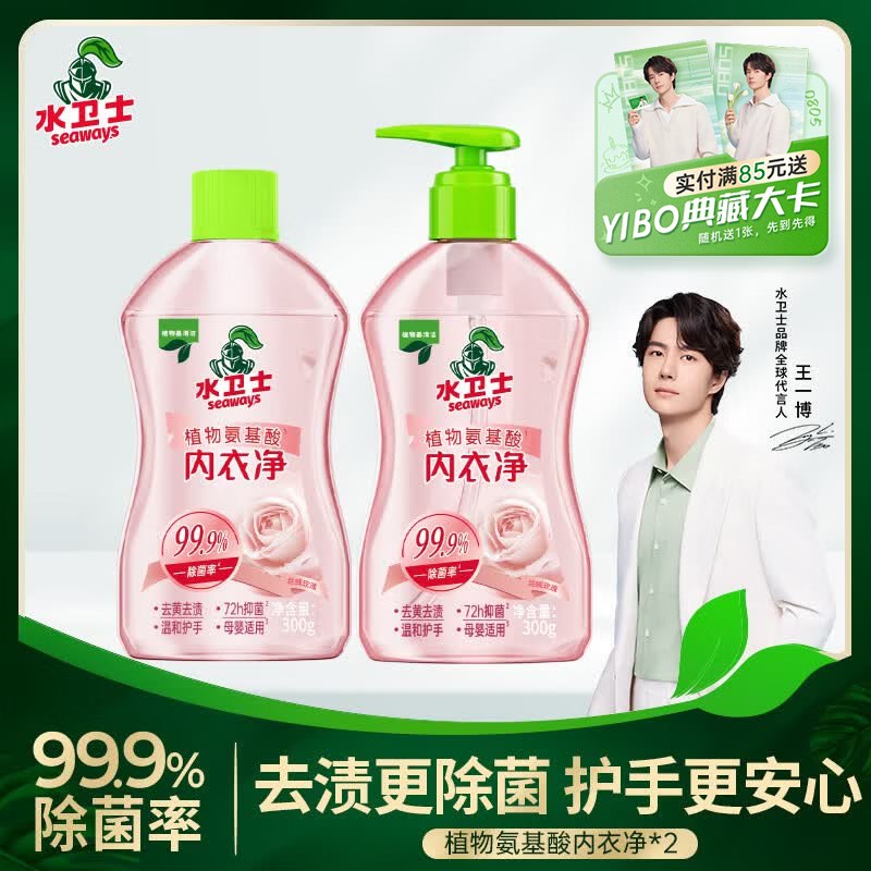 水卫士 内衣内裤洗衣液300g*2瓶