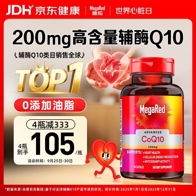 【自营】脉拓 高浓度200mg 辅酶Q10软胶囊30粒