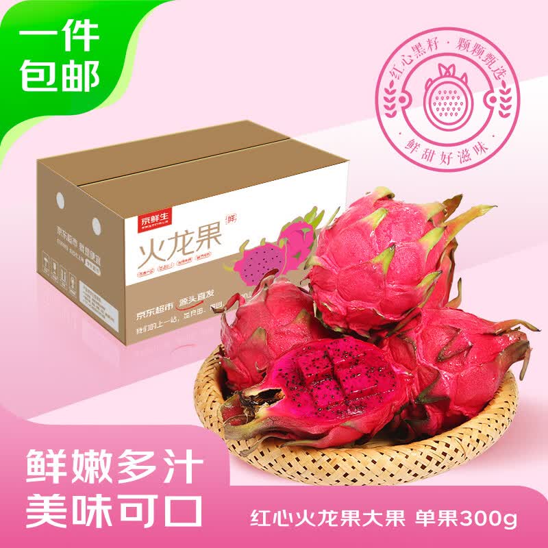 京鲜生水果自营合集14.9元 红心火龙果 净重4.5斤