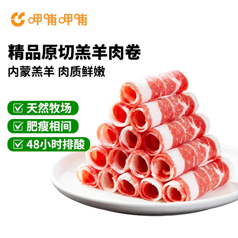 【自营】呷哺呷哺 原切羊肉卷 1斤