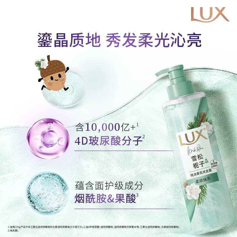自营力士 精油香氛洗发露 470ml