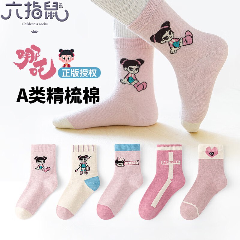 六指鼠 儿童哪吒精梳棉袜 5双