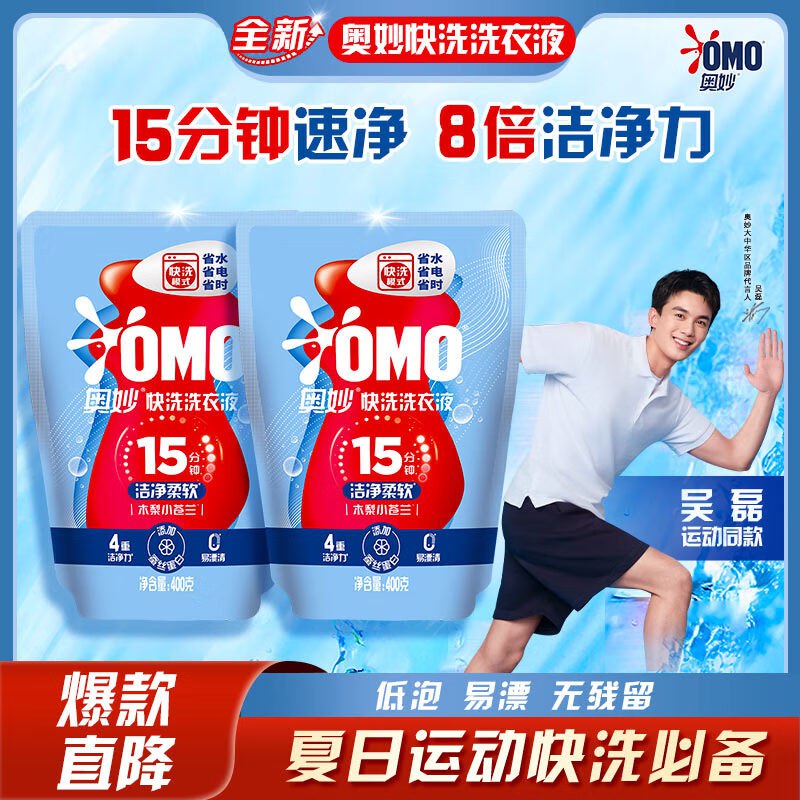 自营奥妙 快洗洗衣液 800g