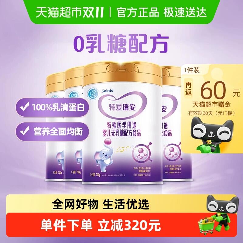 9折消费券916.9元 猫超包邮返60猫卡 到手956.9元特爱瑞安无乳糖酶不耐受婴儿奶粉优博：/