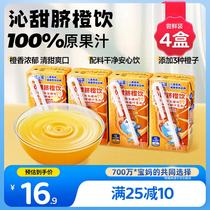 弹4，拍1，反5卡，0.9入手小鹿蓝蓝沁甜脐橙饮125ml*4盒