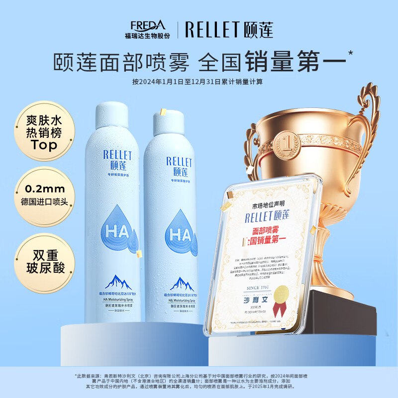 颐莲 玻尿酸补水喷雾 300ml*2瓶Plus拍1件凑后43.8元；折21.9/瓶