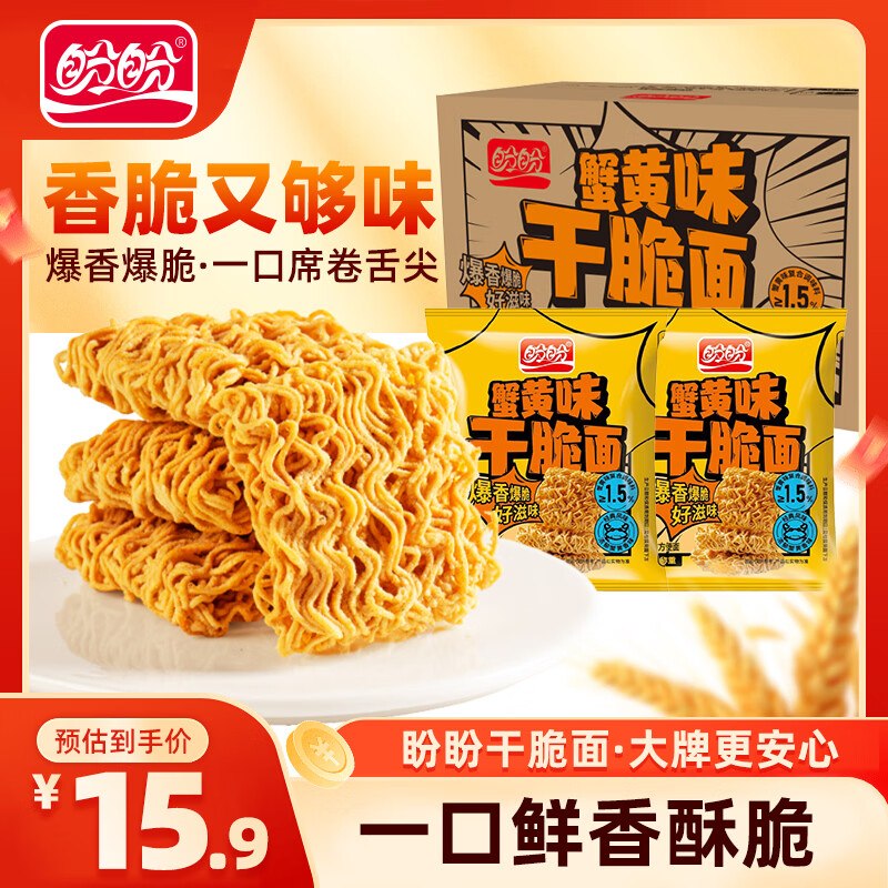 盼盼 蟹黄味干脆面420g/约30包低至0.2/包！！到手【8.9元】