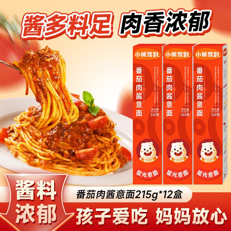 小熊驾到肉酱意面 215g*12盒折4.9/盒！！任选1件59.8元①先领卷