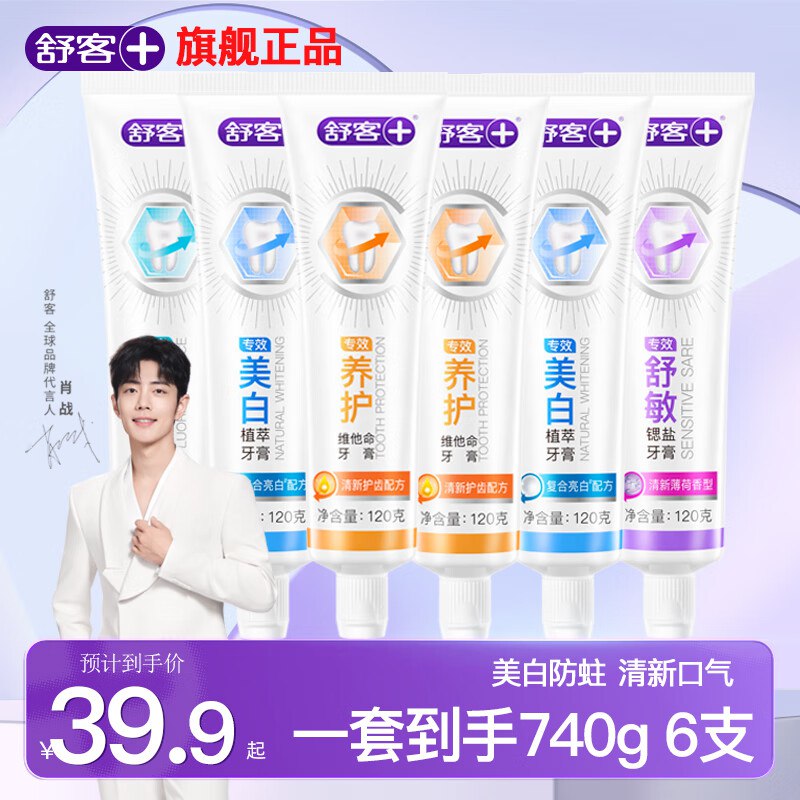 舒客 专效牙膏套装 6支/740g